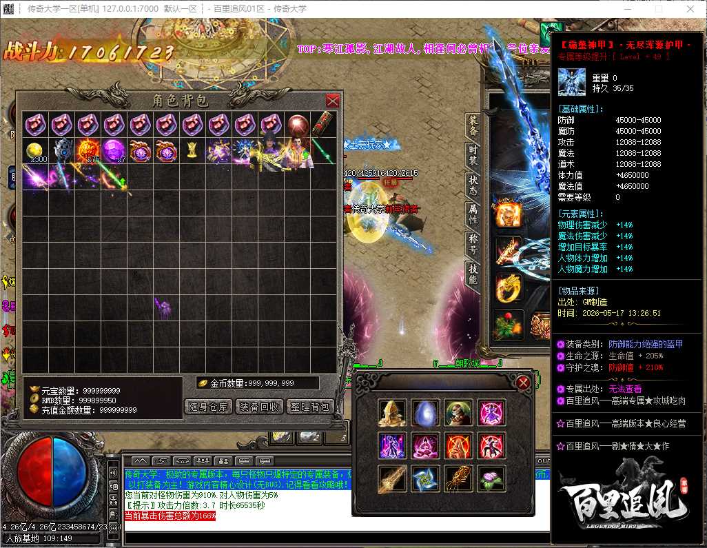 独家百里追风剧情专属神器无限刀单职业传奇版本服务端-ESP/B版插件-自动回收-GOM引擎插图 独家百里追风剧情专属神器无限刀单职业传奇版本服务端-ESP/B版插件-自动回收-GOM引擎插图