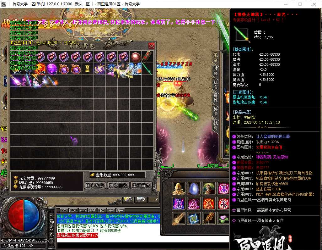 独家百里追风剧情专属神器无限刀单职业传奇版本服务端-ESP/B版插件-自动回收-GOM引擎插图 独家百里追风剧情专属神器无限刀单职业传奇版本服务端-ESP/B版插件-自动回收-GOM引擎插图