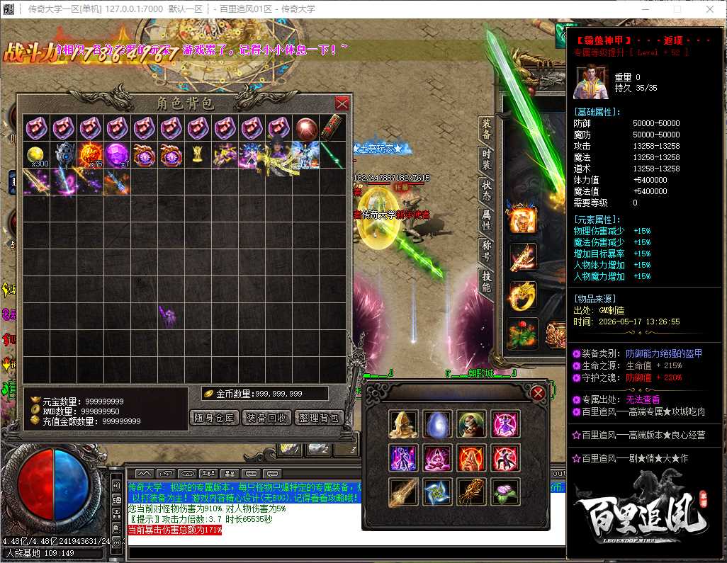 独家百里追风剧情专属神器无限刀单职业传奇版本服务端-ESP/B版插件-自动回收-GOM引擎插图 独家百里追风剧情专属神器无限刀单职业传奇版本服务端-ESP/B版插件-自动回收-GOM引擎插图