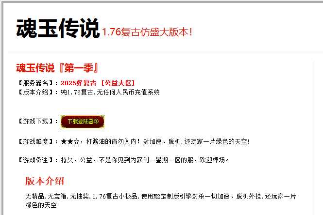 1.76魂玉传说第一季小极品三职业传奇版本老复古传奇服务端-翎风引擎插图 1.76魂玉传说第一季小极品三职业传奇版本老复古传奇服务端-翎风引擎插图
