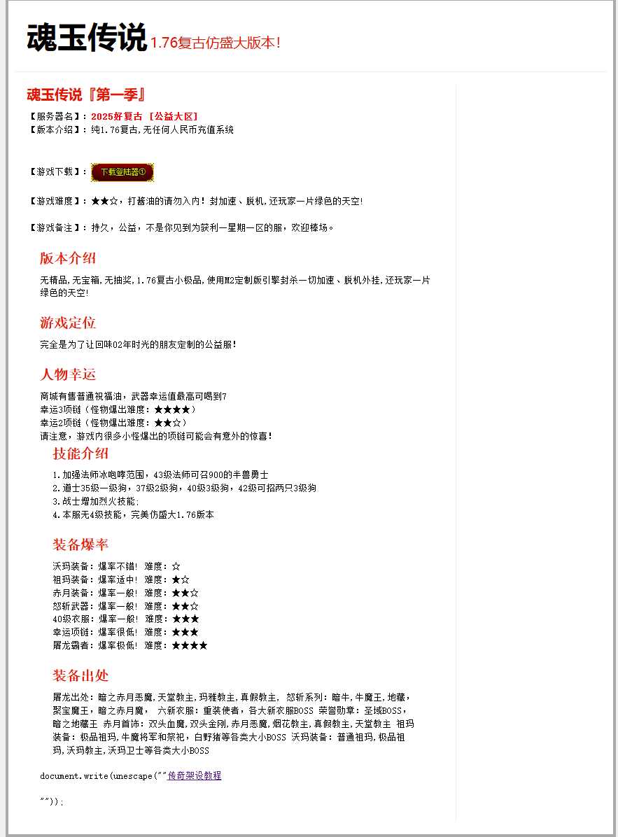 1.76魂玉传说第一季小极品三职业传奇版本老复古传奇服务端-翎风引擎插图 1.76魂玉传说第一季小极品三职业传奇版本老复古传奇服务端-翎风引擎插图