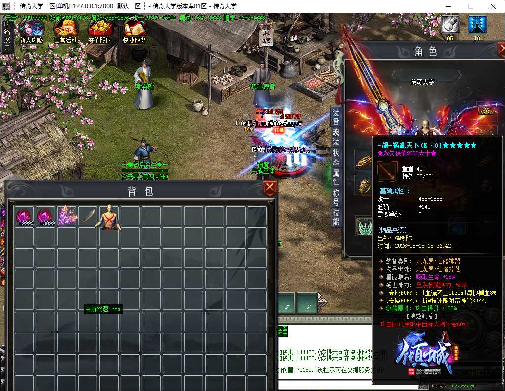 独家倾城专属神器无限刀单职业传奇版本免费下载-ESP/B插件-GOM引擎插图