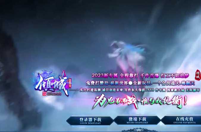 独家倾城专属神器无限刀单职业传奇版本免费下载-ESP/B插件-GOM引擎插图