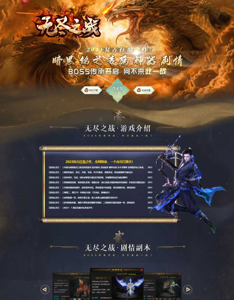 独家无尽之战暗黑铭文专属三职业复古传奇服务端-翎风引擎插图 独家无尽之战暗黑铭文专属三职业复古传奇服务端-翎风引擎插图