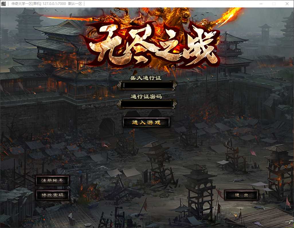 独家无尽之战暗黑铭文专属三职业复古传奇服务端-翎风引擎插图 独家无尽之战暗黑铭文专属三职业复古传奇服务端-翎风引擎插图