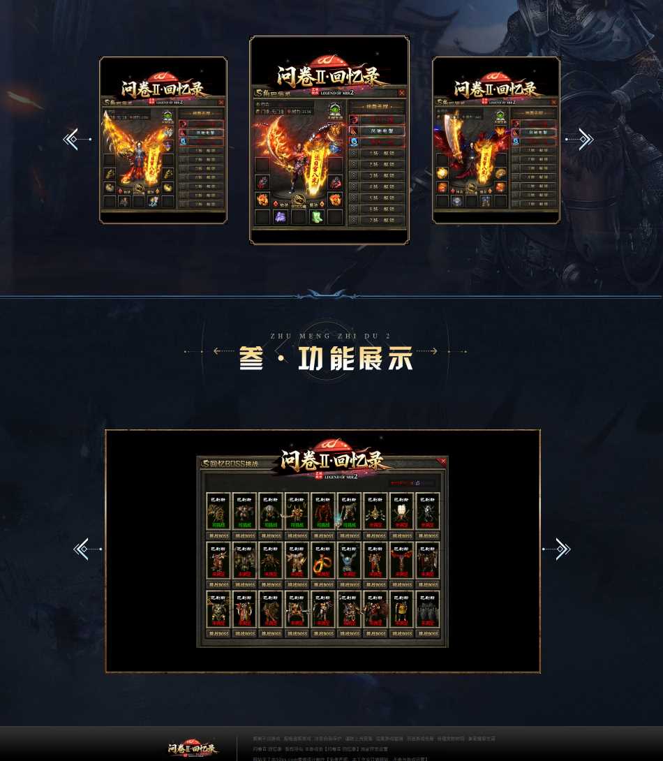 独家问卷‖回忆录特色复古单职业传奇服务端-翎风引擎插图 独家问卷‖回忆录特色复古单职业传奇服务端-翎风引擎插图