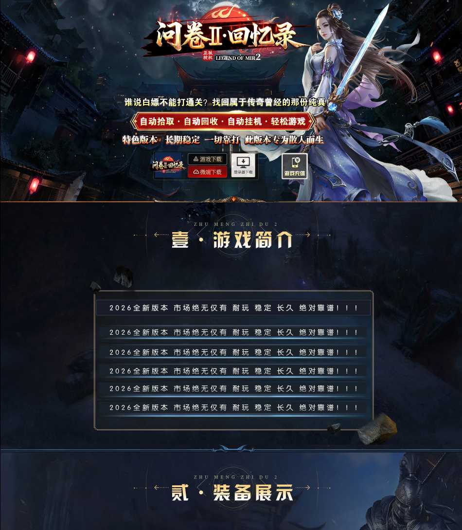 独家问卷‖回忆录特色复古单职业传奇服务端-翎风引擎插图 独家问卷‖回忆录特色复古单职业传奇服务端-翎风引擎插图