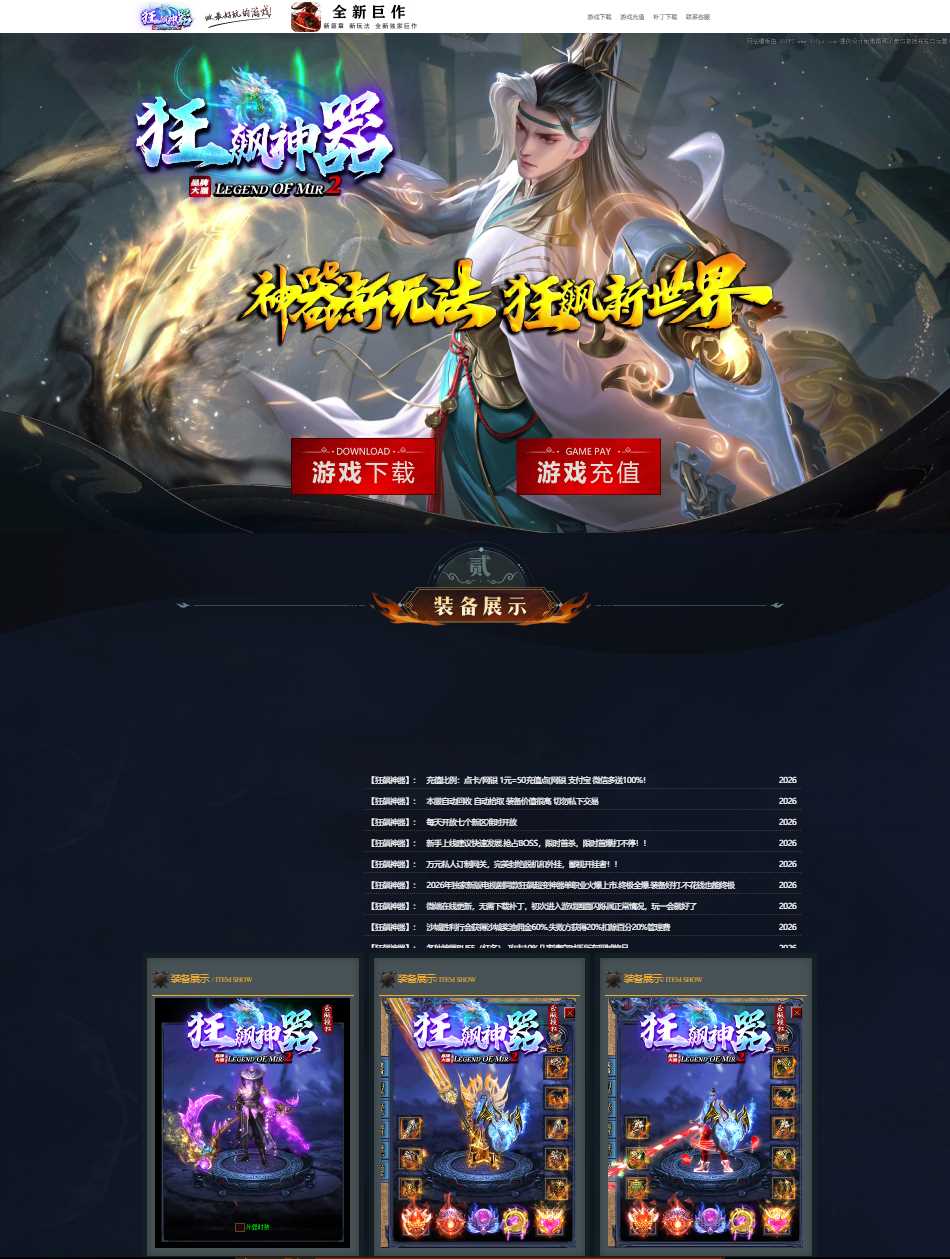 独家狂飙神器无限刀单职业变态传奇版本库-神器铸造-第十大陆-新GOM引擎插图 独家狂飙神器无限刀单职业变态传奇版本库-神器铸造-第十大陆-新GOM引擎插图