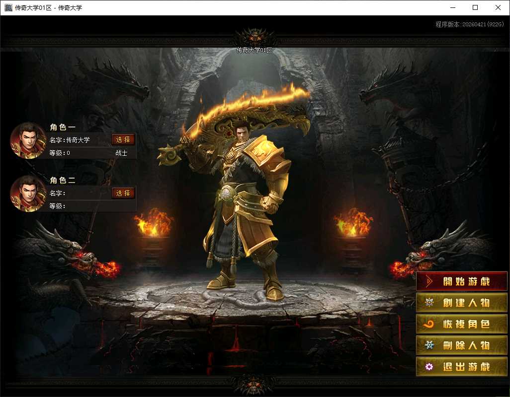 独家狂飙神器无限刀单职业变态传奇版本库-神器铸造-第十大陆-新GOM引擎插图 独家狂飙神器无限刀单职业变态传奇版本库-神器铸造-第十大陆-新GOM引擎插图