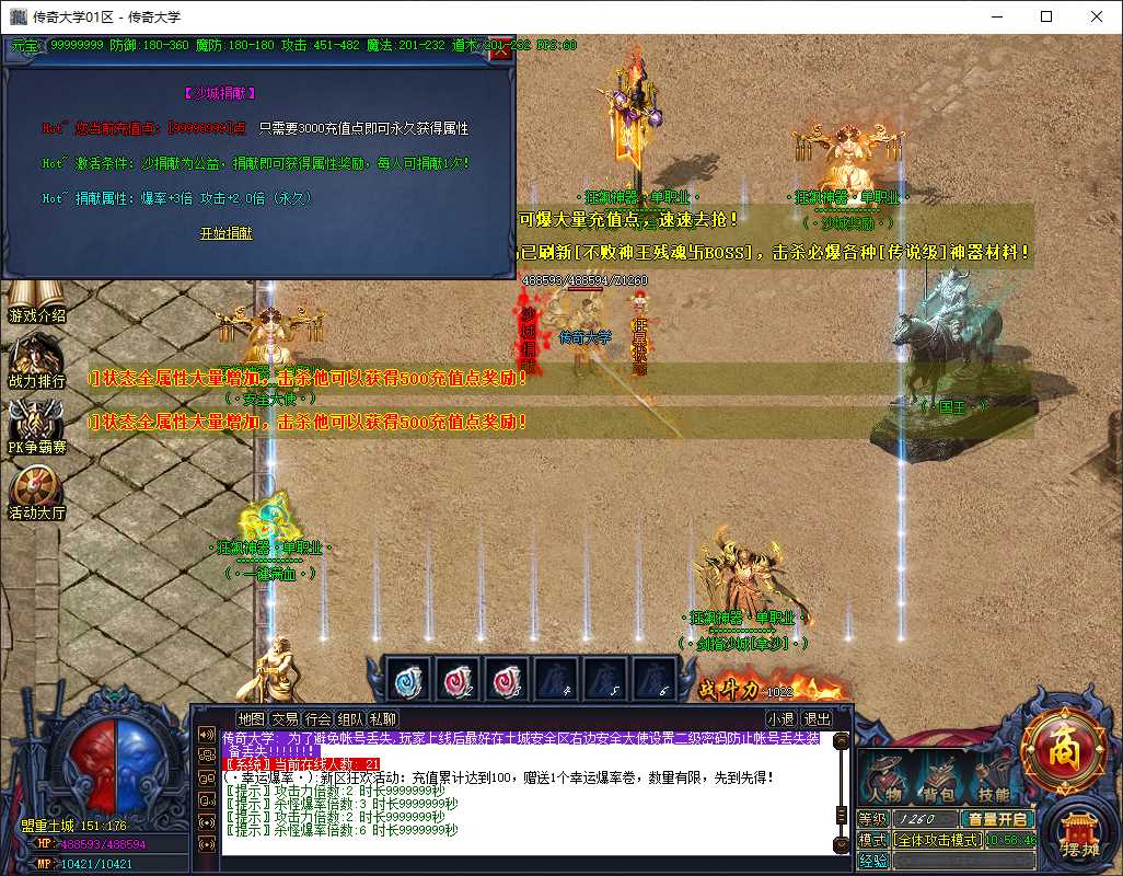 独家狂飙神器无限刀单职业变态传奇版本库-神器铸造-第十大陆-新GOM引擎插图 独家狂飙神器无限刀单职业变态传奇版本库-神器铸造-第十大陆-新GOM引擎插图