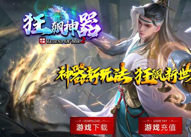 独家狂飙神器无限刀单职业变态传奇版本库-神器铸造-第十大陆-新GOM引擎插图 独家狂飙神器无限刀单职业变态传奇版本库-神器铸造-第十大陆-新GOM引擎插图