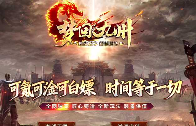 独家梦回九州激情神器攻速单职业传奇版本基地-新GOM引擎插图