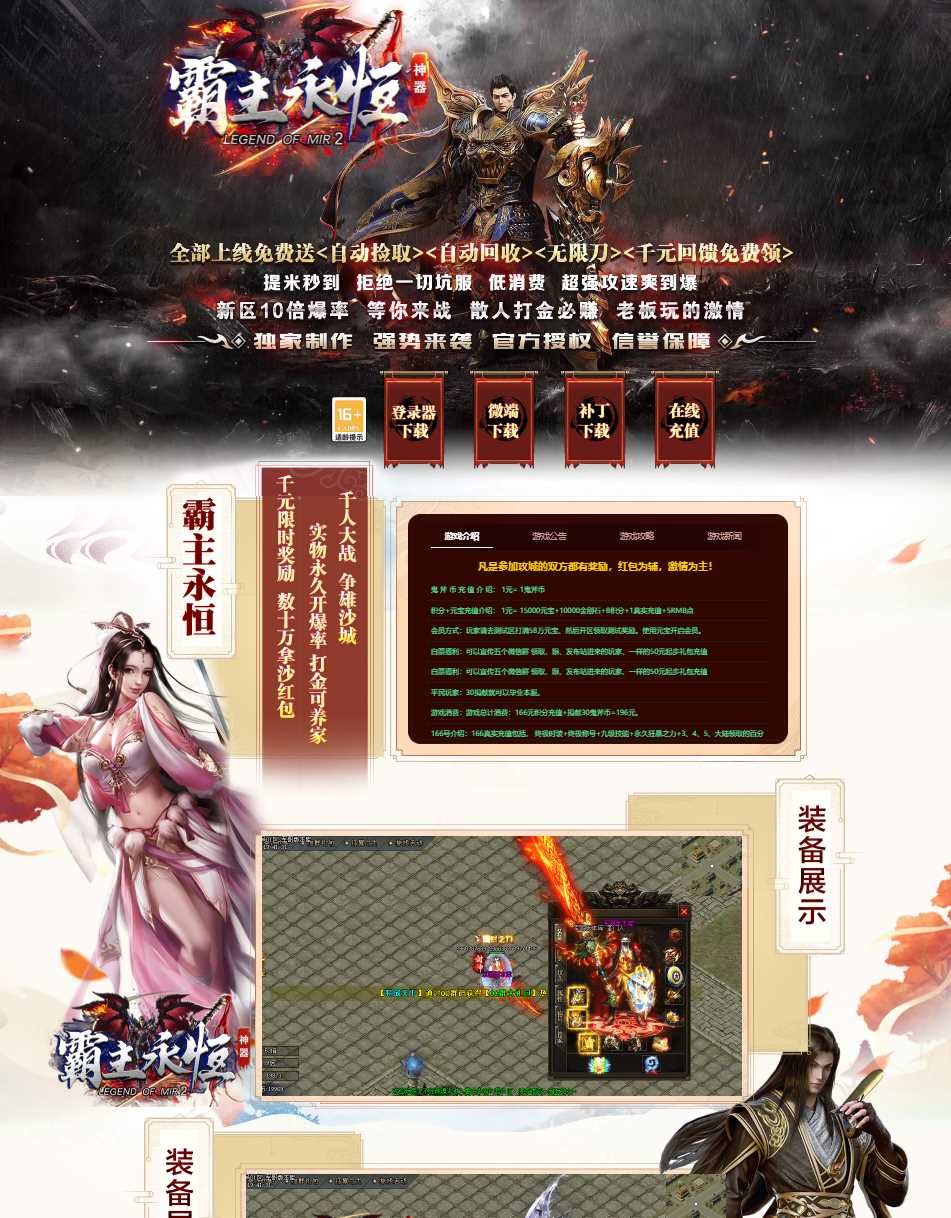 霸主永恒神器单职业无限刀变态传奇版本免费下载-新GOM引擎插图