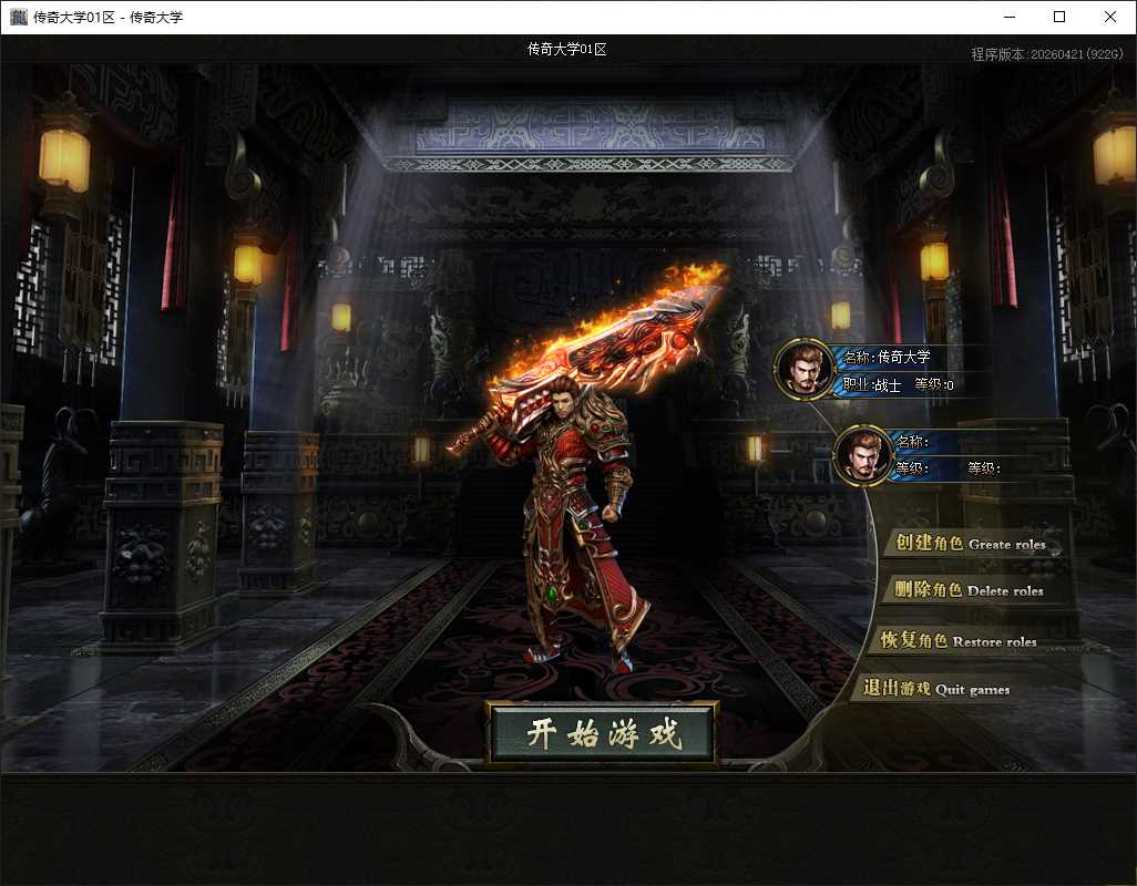 霸主永恒神器单职业无限刀变态传奇版本免费下载-新GOM引擎插图