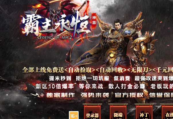 霸主永恒神器单职业无限刀变态传奇版本免费下载-新GOM引擎插图