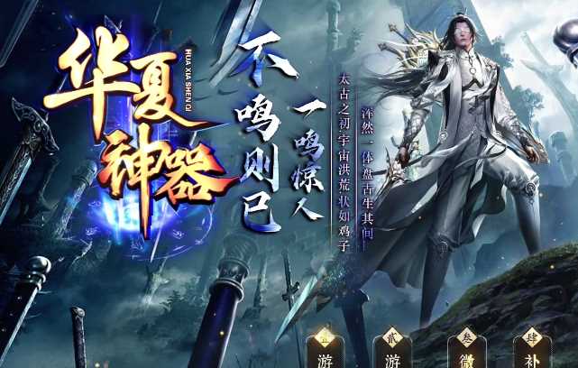 独家华夏神器专属单职业变态传奇版本免费下载-新GOM引擎插图 独家华夏神器专属单职业变态传奇版本免费下载-新GOM引擎插图