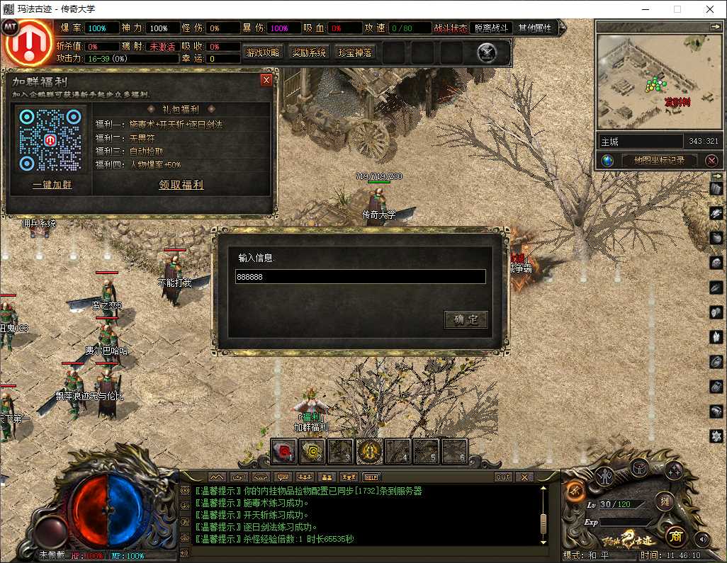 【精修】玛法神迹沉默剧情专属神器传奇单职业版本服务端-带假人-自动回收-自动拾取-翎风引擎插图 【精修】玛法神迹沉默剧情专属神器传奇单职业版本服务端-带假人-自动回收-自动拾取-翎风引擎插图