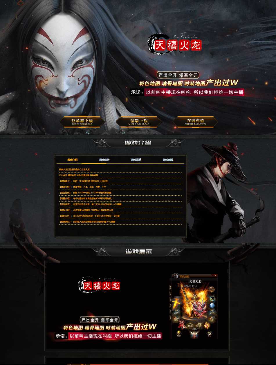 独家天禧火龙复古三职业传奇版本服务端-新GOM引擎插图