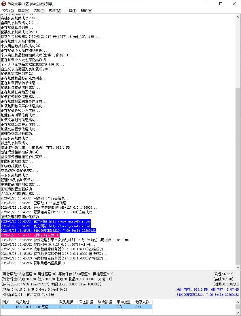 独家天禧火龙复古三职业传奇版本服务端-新GOM引擎插图