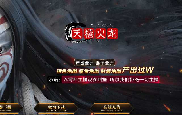 独家天禧火龙复古三职业传奇版本服务端-新GOM引擎插图