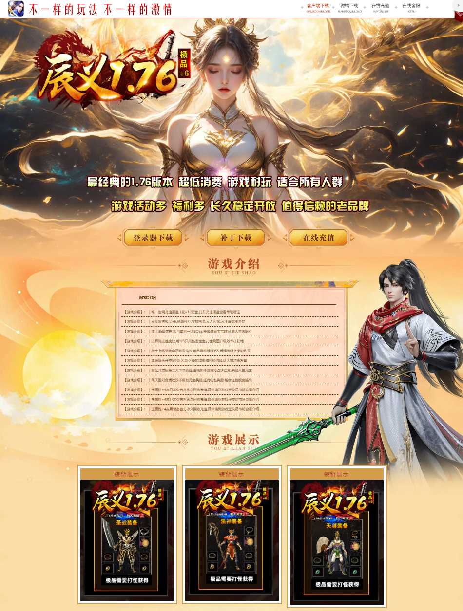 1.76辰义复古小极品+6三职业传奇版本-GOM引擎-SD插件-带假人-世界BOSS-玛雅神殿-终极回收插图 1.76辰义复古小极品+6三职业传奇版本-GOM引擎-SD插件-带假人-世界BOSS-玛雅神殿-终极回收插图