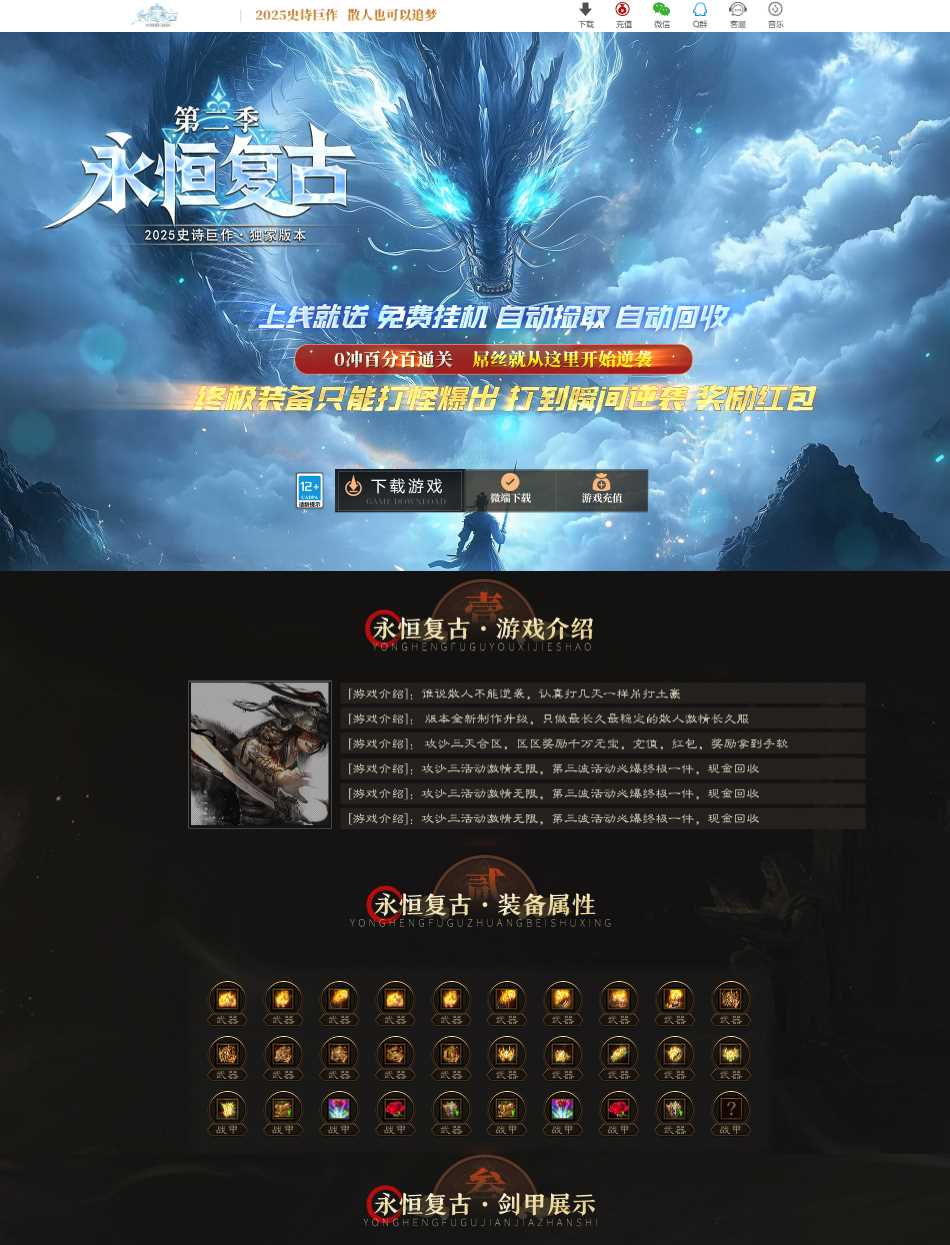独家永恒复古第二季三职业假人传奇版本服务端-ESP/B插件-GOM引擎插图 独家永恒复古第二季三职业假人传奇版本服务端-ESP/B插件-GOM引擎插图