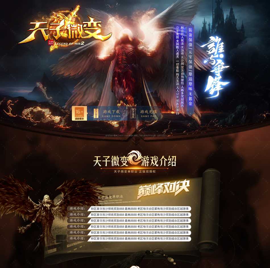 独家天子无限刀单职业带假人微变传奇版本-ESP/B插件-GOM引擎插图