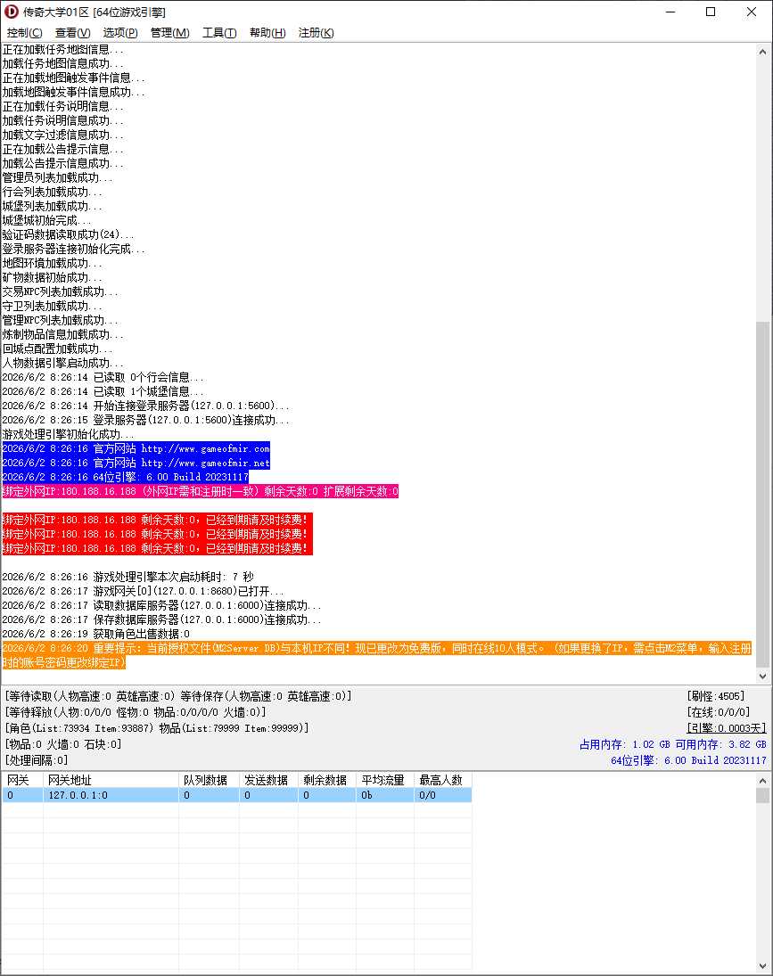 骷髅王之无间地狱第二季单职业无限刀传奇版本-带假人-新GOM引擎插图