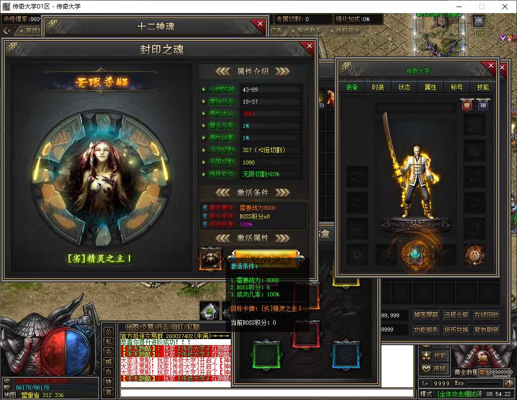 骷髅王之无间地狱第二季单职业无限刀传奇版本-带假人-新GOM引擎插图