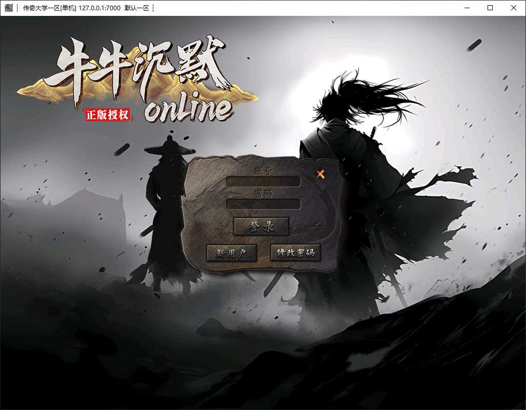 独家牛牛沉默online单职业微变传奇版本GM基地-翎风引擎插图