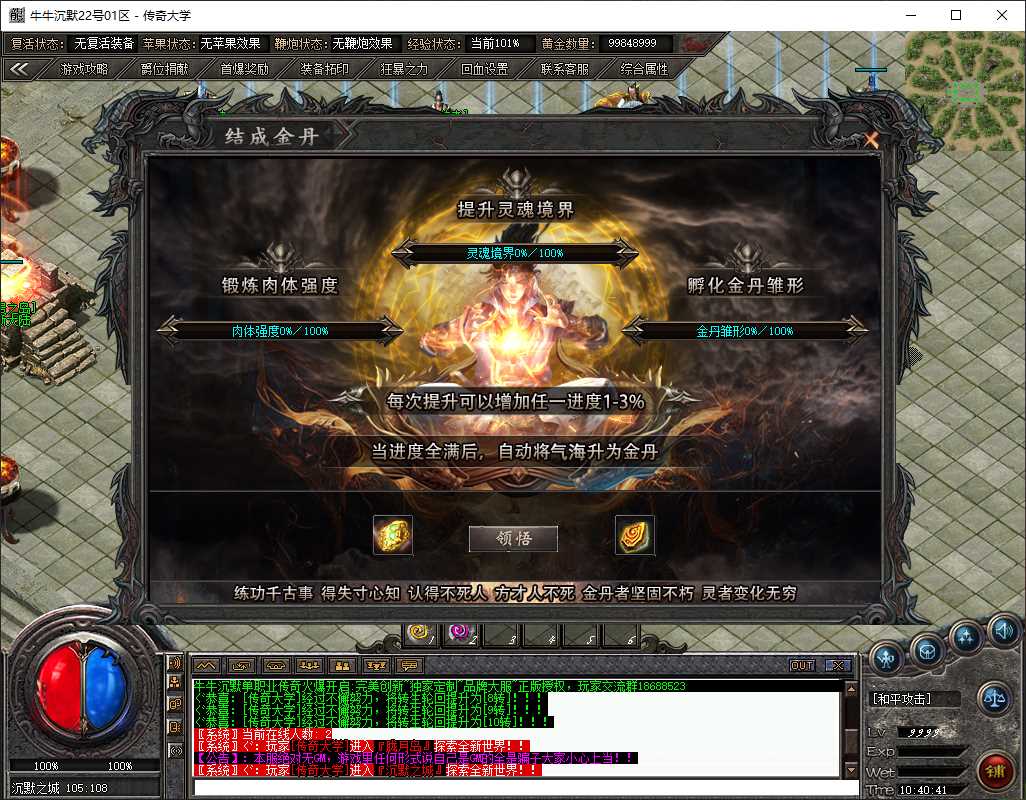 独家牛牛沉默online单职业微变传奇版本GM基地-翎风引擎插图