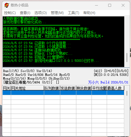 全新LEG新引擎程序包26.06.05-大背包正式版[引擎 网关 客户端 需要配套]插图