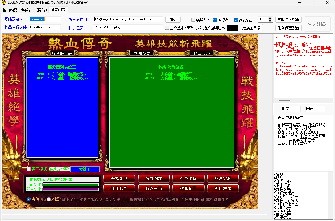全新LEG新引擎程序包26.06.05-大背包正式版[引擎 网关 客户端 需要配套]