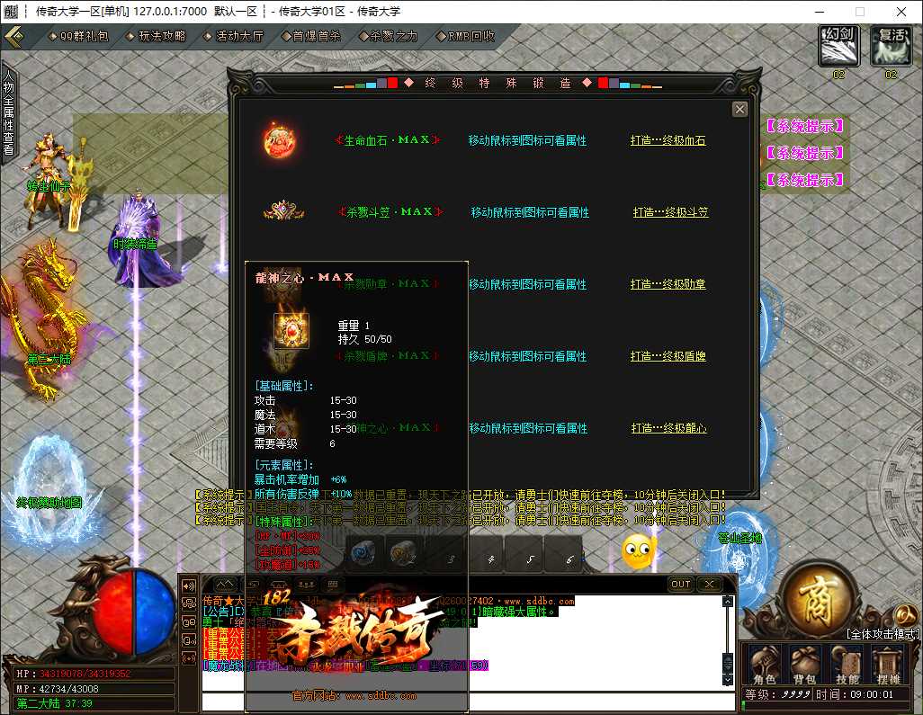 1.82杀戮传奇火龙三职业传奇服务端-GOM引擎-SD插件-带假人光柱-第五大陆-装备强化-冰封雪域插图