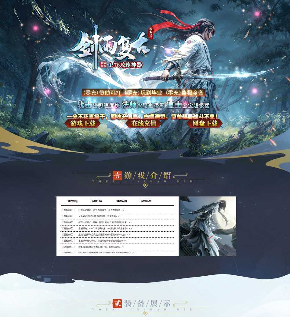 1.76剑来复古攻速神器无限刀三职业传奇带假人版本-ESP/B插件-GOM引擎插图 1.76剑来复古攻速神器无限刀三职业传奇带假人版本-ESP/B插件-GOM引擎插图