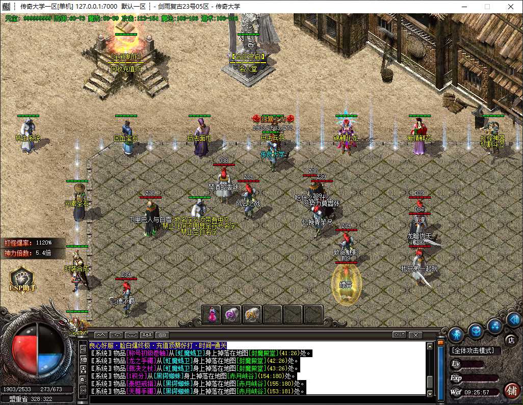 1.76剑来复古攻速神器无限刀三职业传奇带假人版本-ESP/B插件-GOM引擎插图 1.76剑来复古攻速神器无限刀三职业传奇带假人版本-ESP/B插件-GOM引擎插图