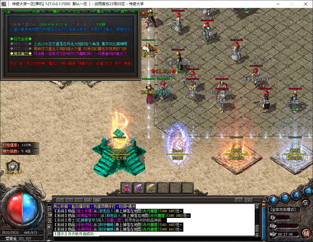1.76剑来复古攻速神器无限刀三职业传奇带假人版本-ESP/B插件-GOM引擎插图 1.76剑来复古攻速神器无限刀三职业传奇带假人版本-ESP/B插件-GOM引擎插图