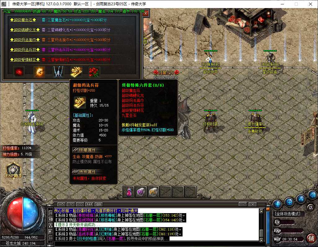 1.76剑来复古攻速神器无限刀三职业传奇带假人版本-ESP/B插件-GOM引擎插图 1.76剑来复古攻速神器无限刀三职业传奇带假人版本-ESP/B插件-GOM引擎插图