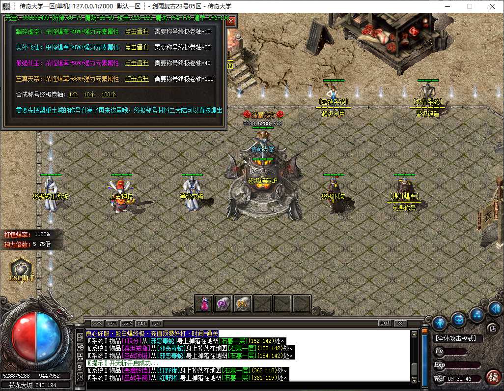 1.76剑来复古攻速神器无限刀三职业传奇带假人版本-ESP/B插件-GOM引擎插图 1.76剑来复古攻速神器无限刀三职业传奇带假人版本-ESP/B插件-GOM引擎插图