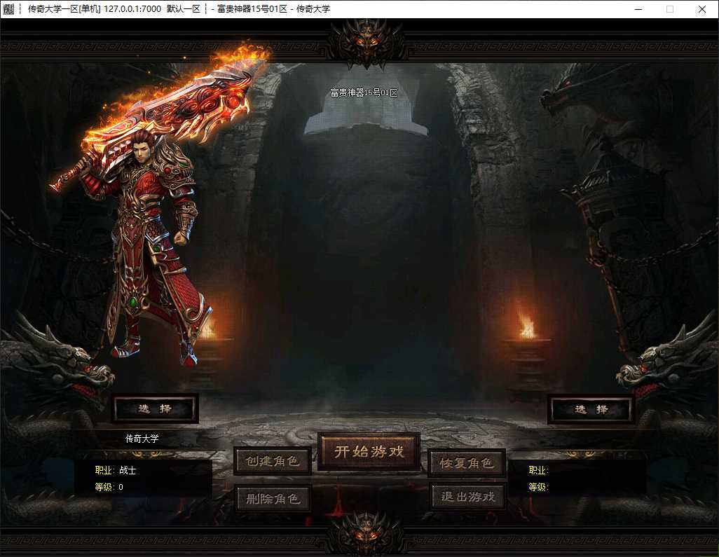 独家富贵神器迷失无限刀单职业传奇版本-带假人-ESP/B插件-GOM引擎插图