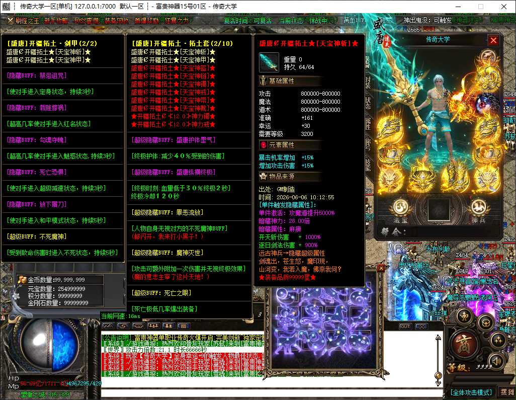 独家富贵神器迷失无限刀单职业传奇版本-带假人-ESP/B插件-GOM引擎插图