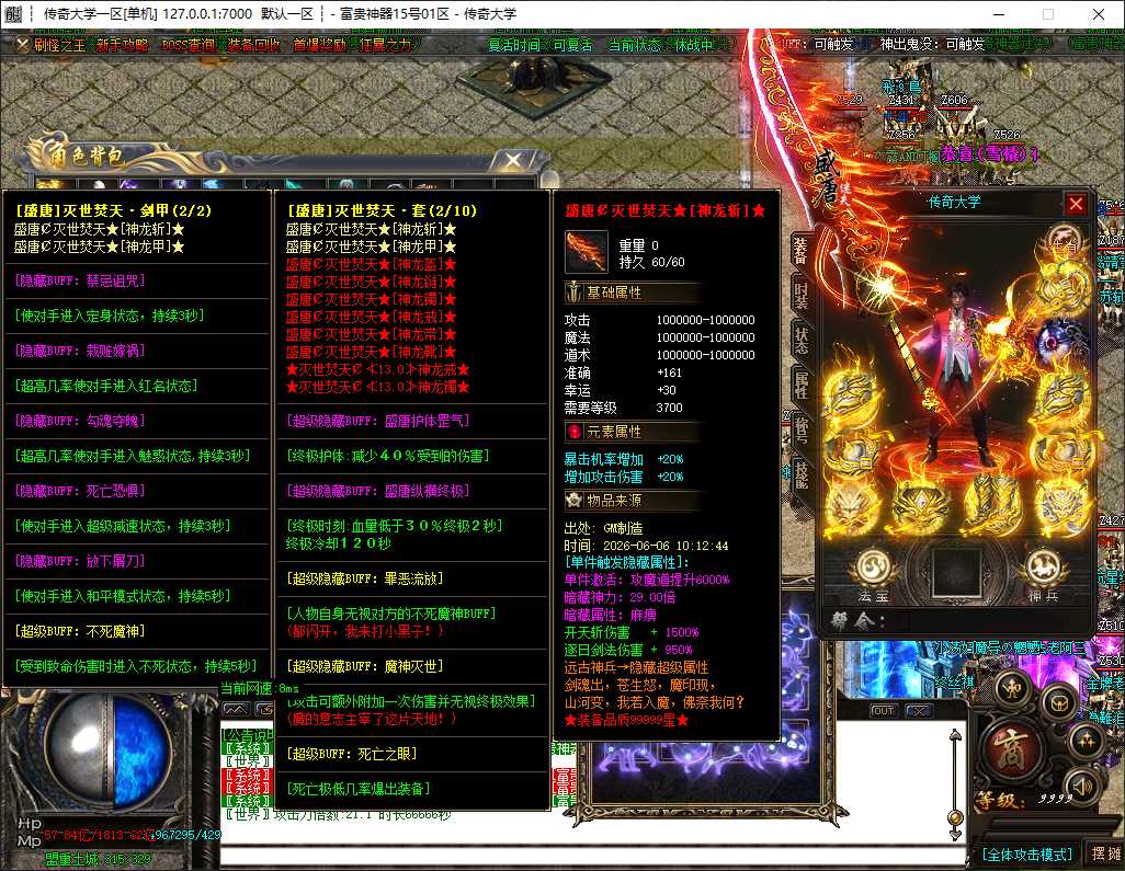 独家富贵神器迷失无限刀单职业传奇版本-带假人-ESP/B插件-GOM引擎插图