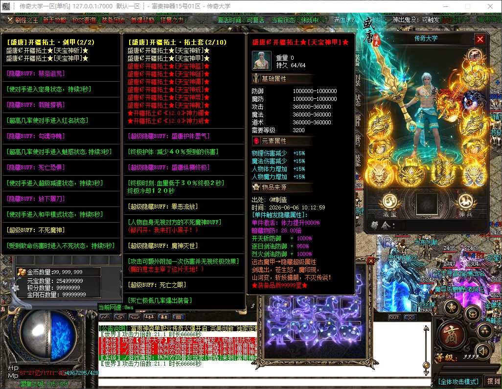 独家富贵神器迷失无限刀单职业传奇版本-带假人-ESP/B插件-GOM引擎插图