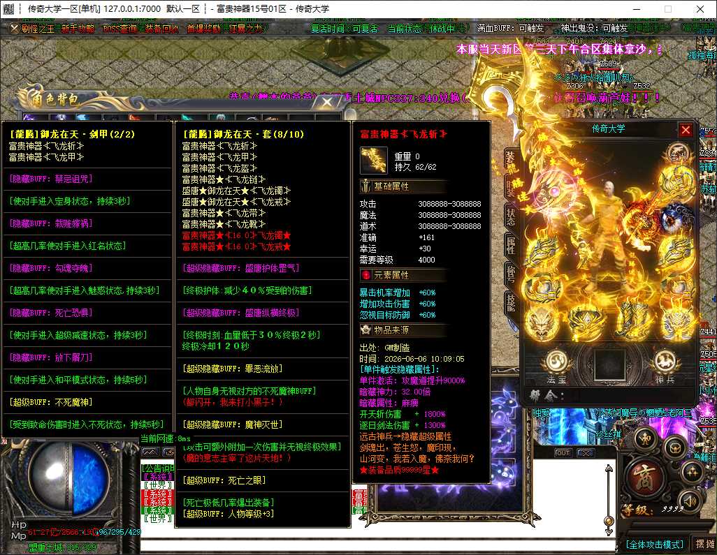 独家富贵神器迷失无限刀单职业传奇版本-带假人-ESP/B插件-GOM引擎插图