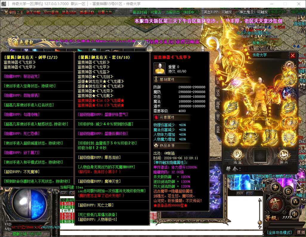 独家富贵神器迷失无限刀单职业传奇版本-带假人-ESP/B插件-GOM引擎插图
