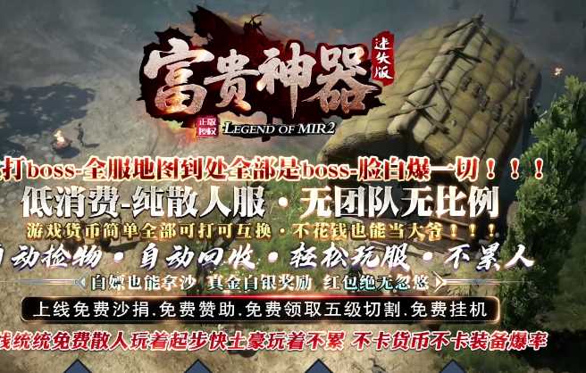 独家富贵神器迷失无限刀单职业传奇版本-带假人-ESP/B插件-GOM引擎