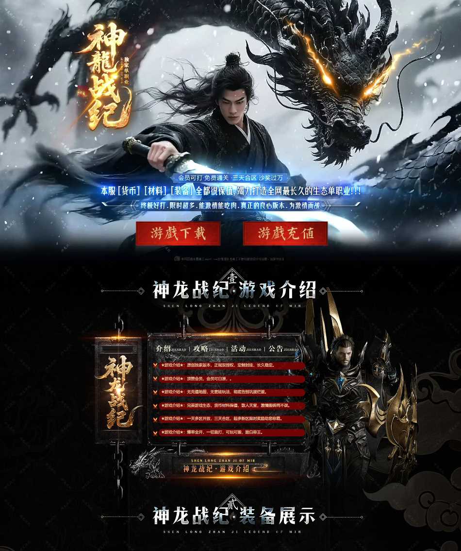 独家神龙战纪攻速单职业传奇带假人版本-新GOM引擎插图 独家神龙战纪攻速单职业传奇带假人版本-新GOM引擎插图