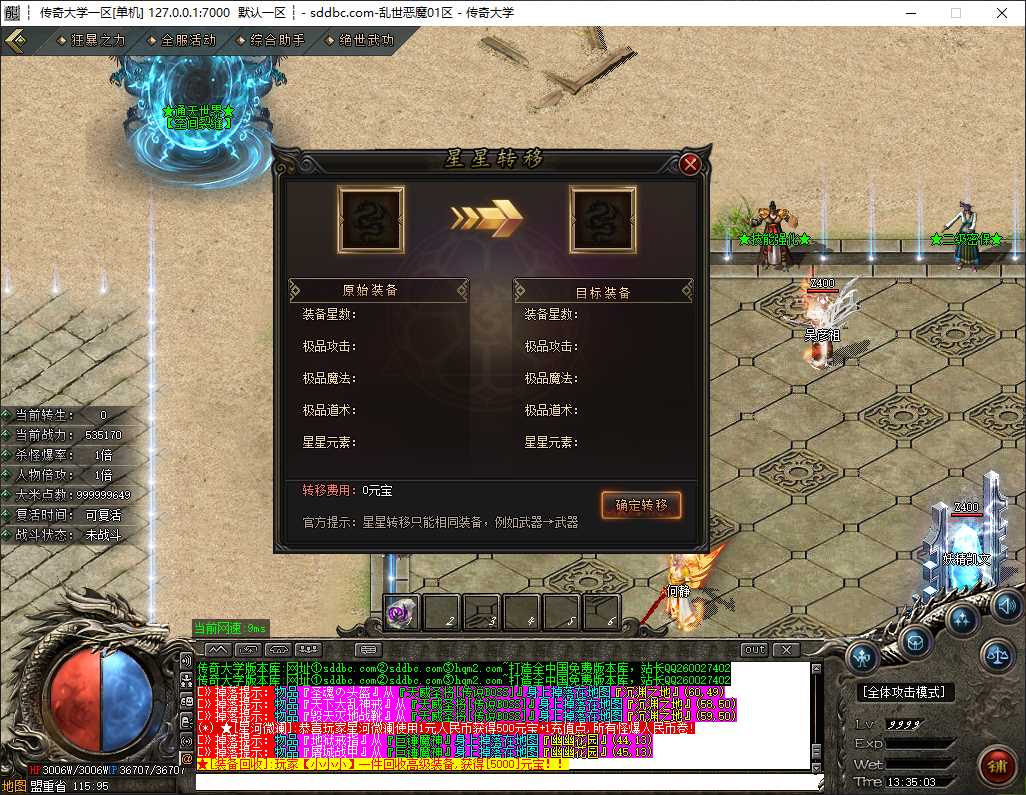 精修乱世杀神恶魔神器无限刀微变单职业传奇GM基地-带假人-ESP/B插件-GOM引擎插图