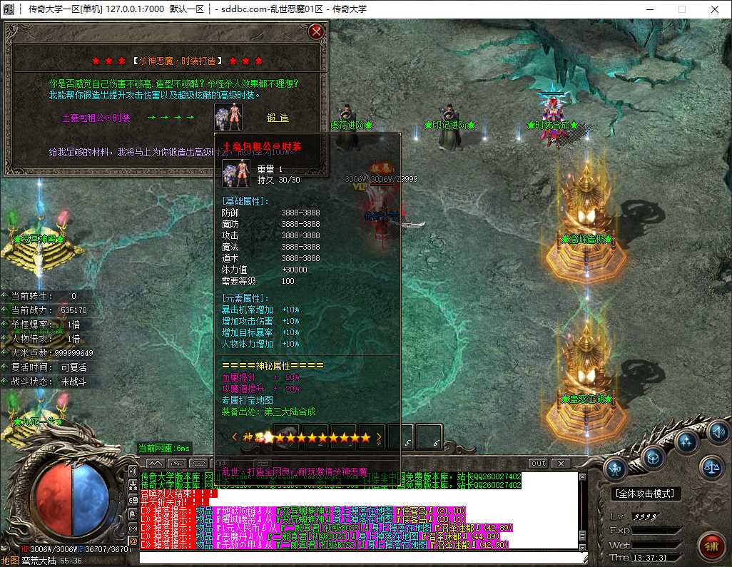 精修乱世杀神恶魔神器无限刀微变单职业传奇GM基地-带假人-ESP/B插件-GOM引擎插图