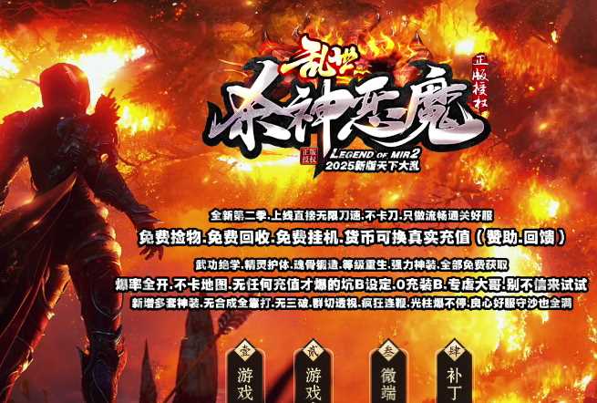 精修乱世杀神恶魔神器无限刀微变单职业传奇GM基地-带假人-ESP/B插件-GOM引擎